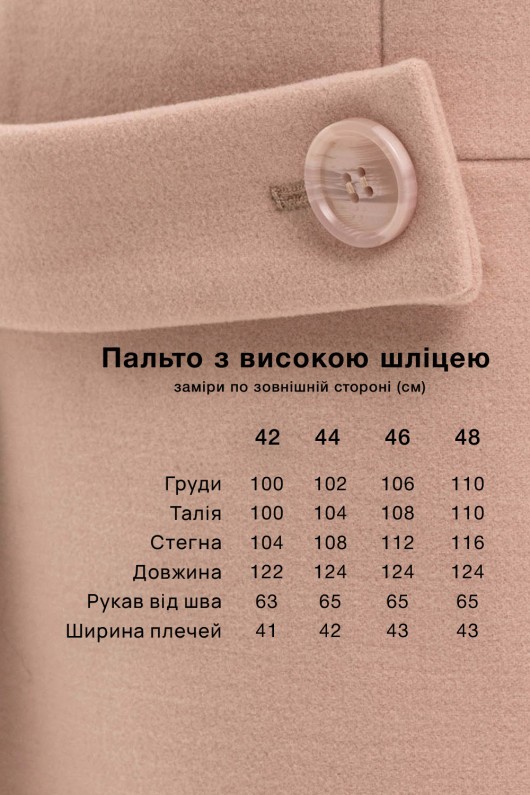 Довге пальто зі шліцею «Місті» бежевий