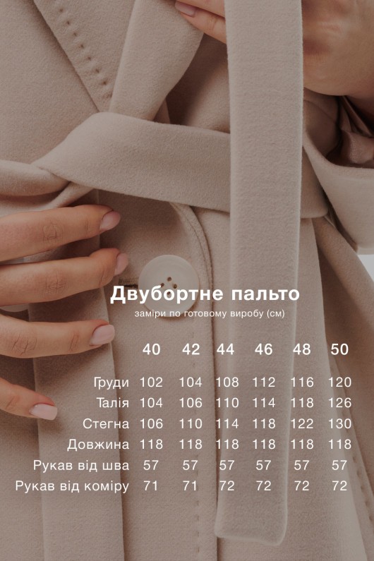 Довге вишукане пальто зі шліцею «Річі» бежевий