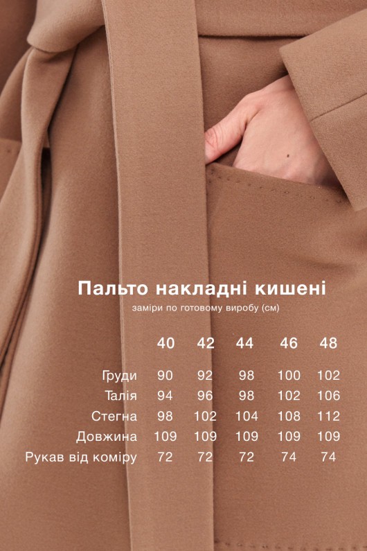 Пальто з накладними кишенями «Аріана» кемел