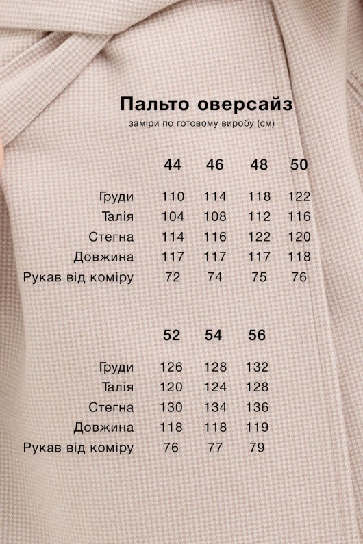 Жіноче пальто великих розмірів «Енді» бежевий