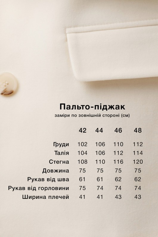Пальто-піджак із кашеміру «Лав» молочне