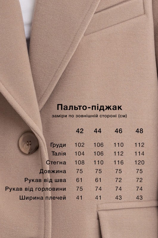 Пальто Лав бежевый