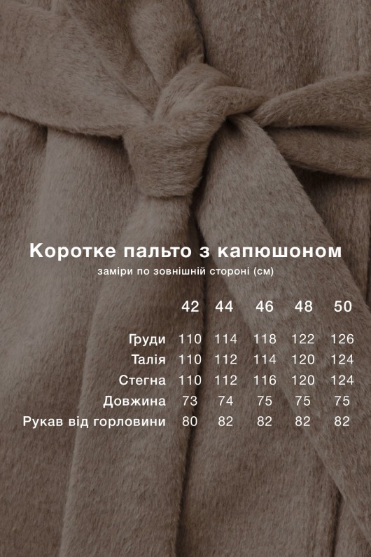 Вовняне жіноче пальто «Хлої» бежевий