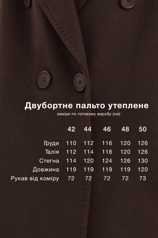 Довге елегантне пальто зі шліцею «Річі» шоколадне утеплене