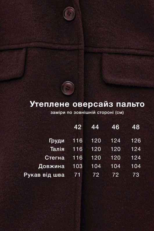 Утеплене оверсайз пальто «Олівер» бургунді утеплене