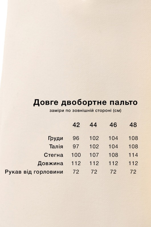Пальто Рами молоко