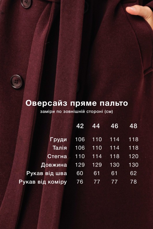 Пальто Крісті бургунді