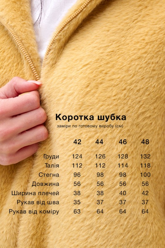 Коротка шубка з капюшоном «Люксі» жовта утеплене