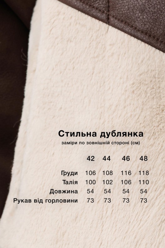 Дублянка Морган шоколад