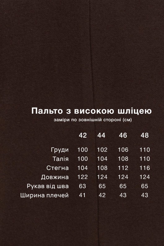 Довге пальто зі шліцею «Місті» шоколад