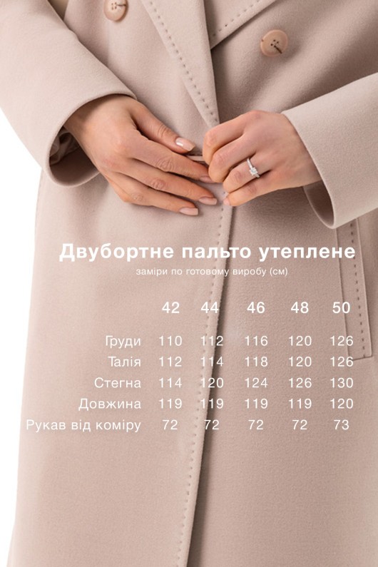 Довге вишукане пальто зі шліцею «Річі» бежевий утеплене