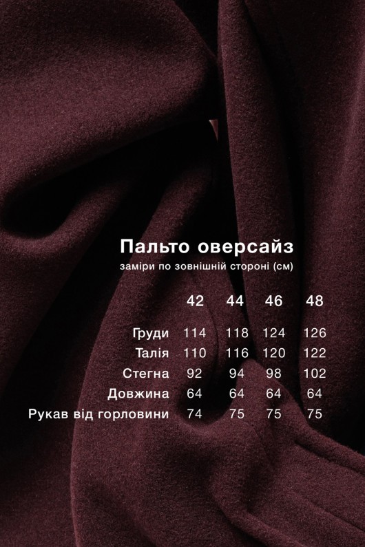 Пальто Августа бургунді