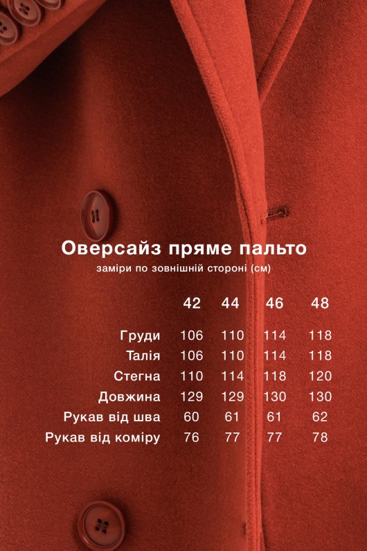 Пальто Крісті теракот