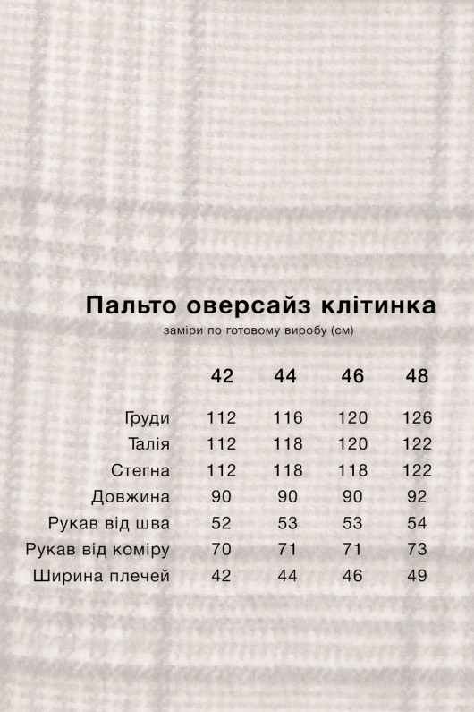 Легке оверсайз пальто «Жанет» капучино