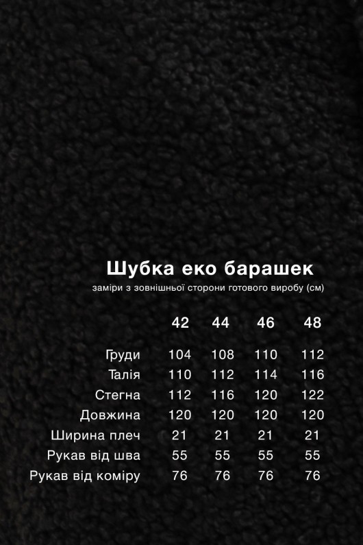 Довга зимова шуба еко барашек «Меді» чорна утеплене