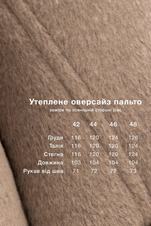 Утеплене оверсайз пальто «Олівер» бежевий утеплене