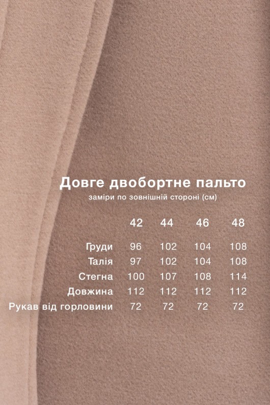 Пальто Рами бежевый