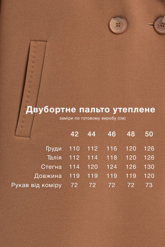 Довге вишукане пальто зі шліцею «Річі» кемел утеплене