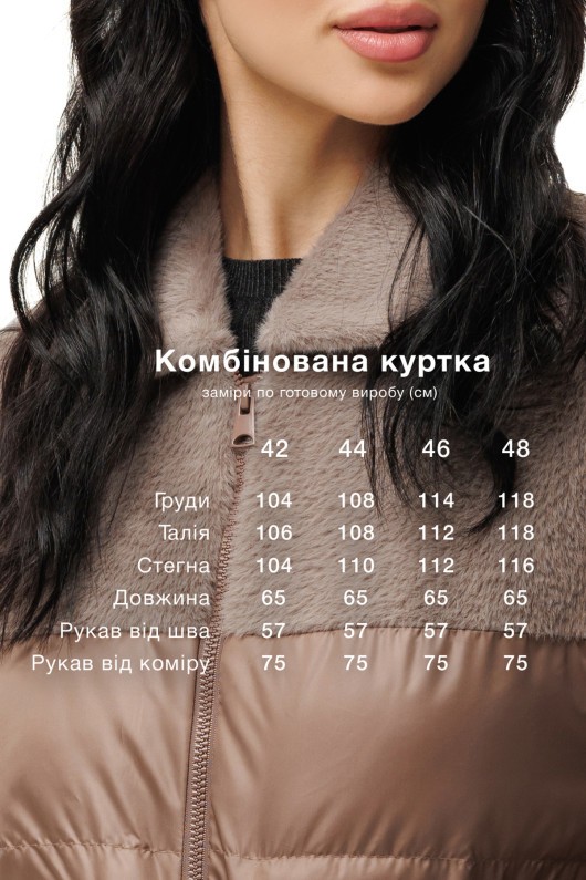 Куртка Джес капучино