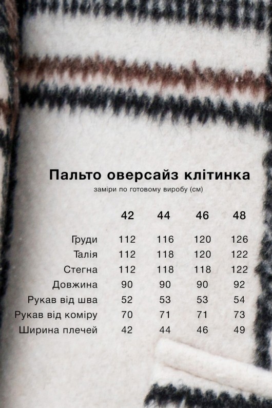 Легке оверсайз пальто «Жанет» біло-коричневе