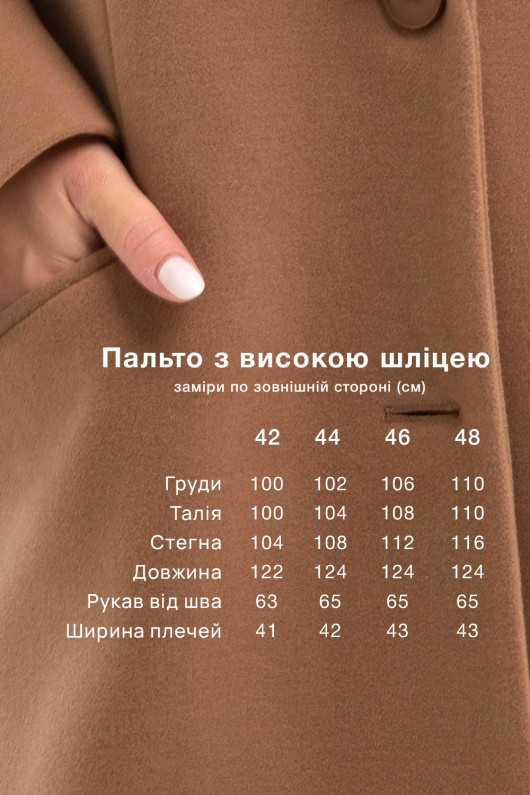 Довге пальто зі шліцею «Місті» кемел