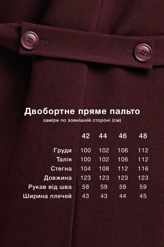 Пальто Шанті бургунді