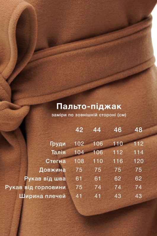 Пальто-піджак із кашеміру «Лав» кемел