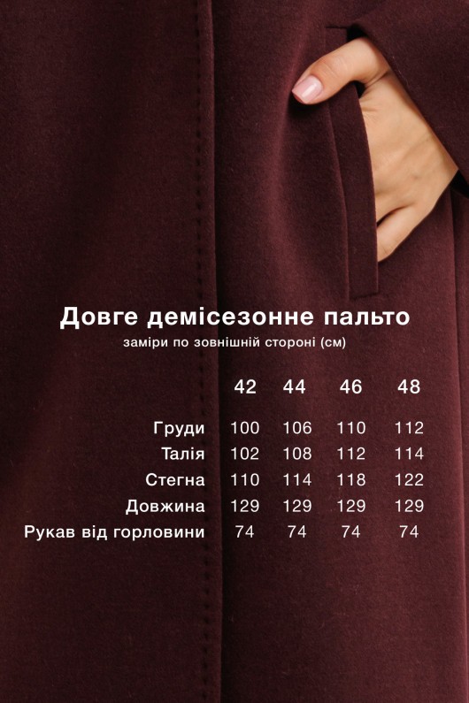 Пальто Маріана бургунді