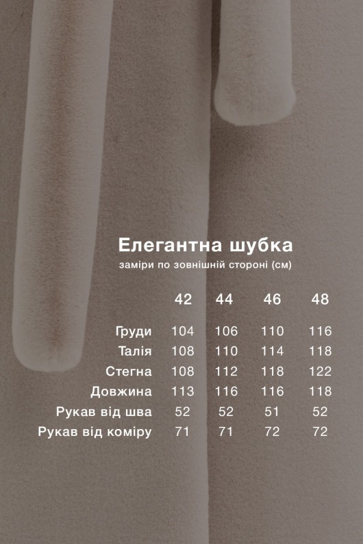 Шуба Емілія молоко утеплене