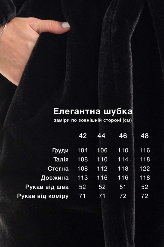 Шуба Емілія чорний утеплене
