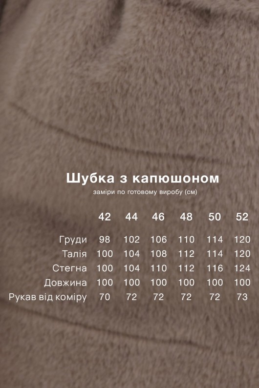 Вишукана шуба з капюшоном  «Іві» капучино утеплене