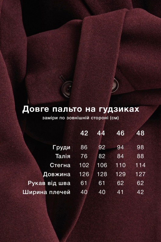 Пальто Валентина бургунді