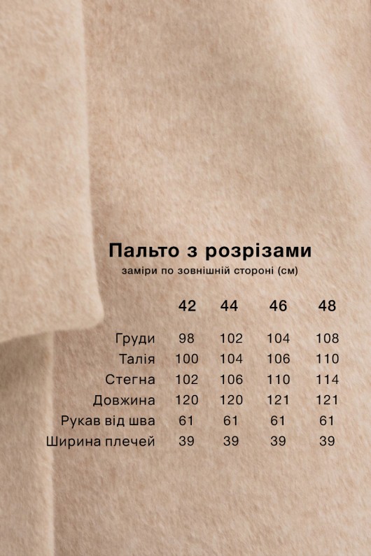 Демісезонне пряме пальто «Одрі» молоко