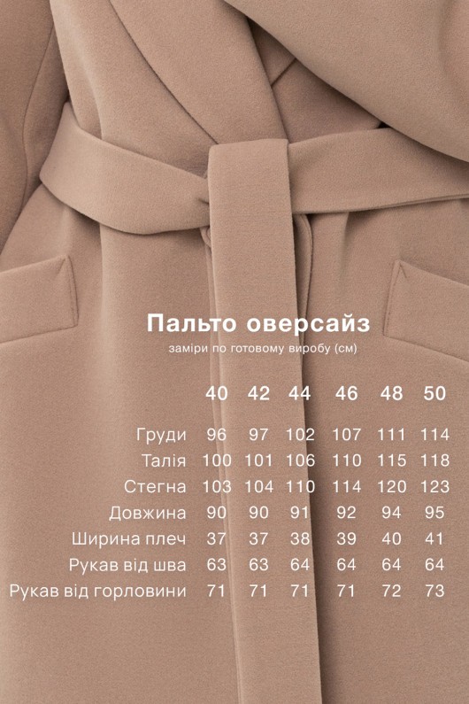 Універсальне пальто із кашеміру «Макс» бежеве утеплене