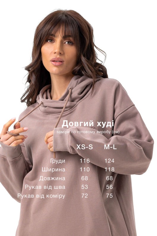 Худі довге капучино
