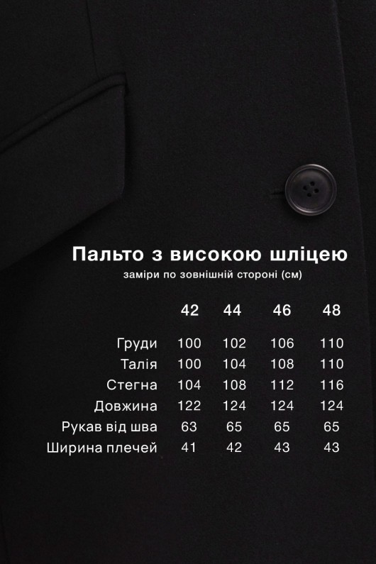 Довге пальто зі шліцею «Місті» чорний