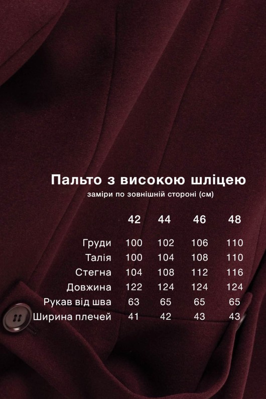 Довге пальто зі шліцею «Місті» бургунді
