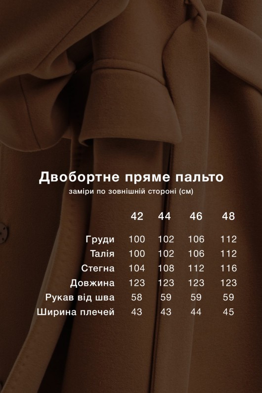 Пальто Шанти кэмел