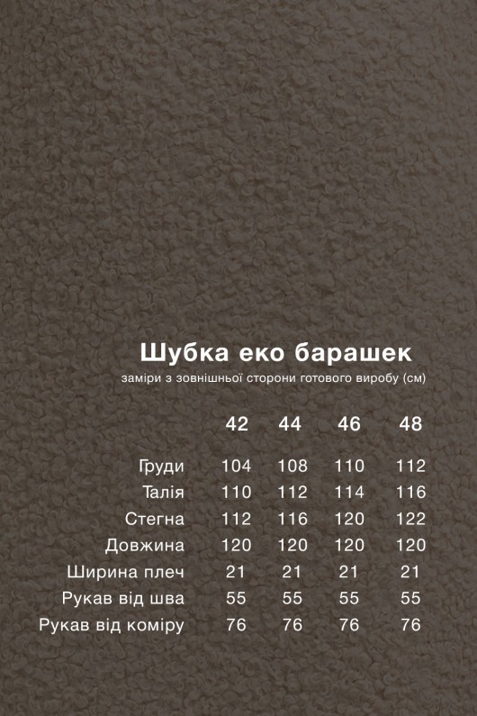Довга зимова шуба еко барашек «Меді» бежева утеплене