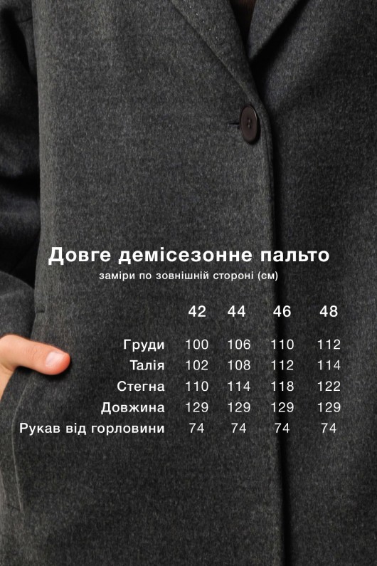 Пальто Маріана графіт