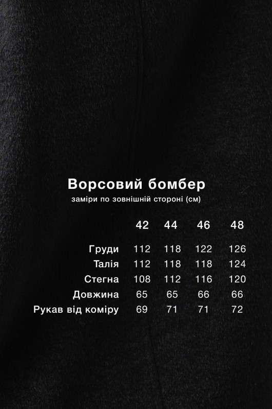 Бомбер Наомі чорний