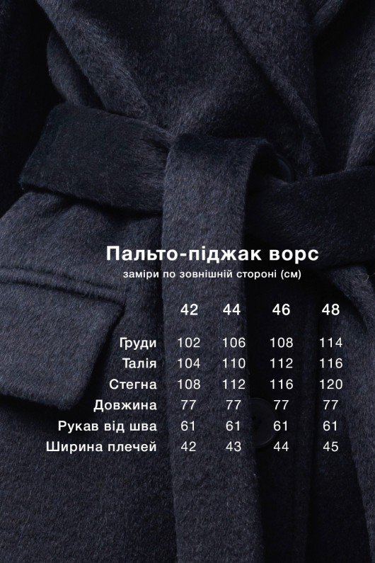 Ворсисте пальто-піджак «Лав» темно-синє