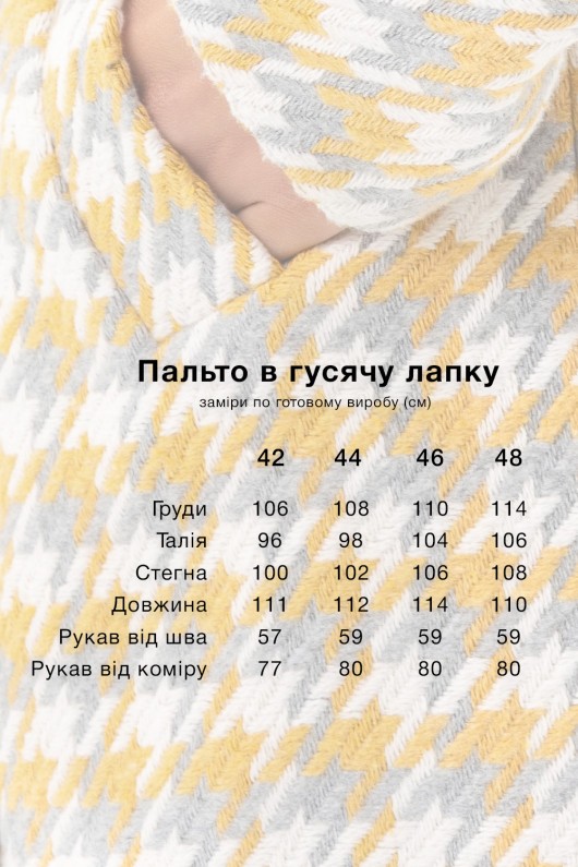 Пальто Еффі жовто-сіре