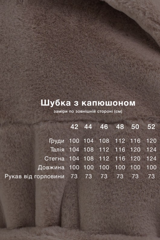 Шуба Опра бежевий утеплене