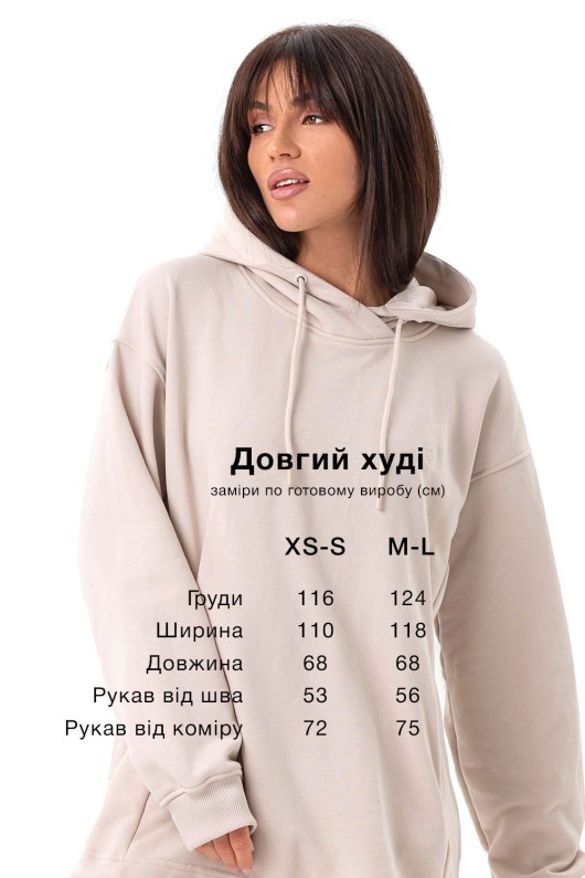 Худі довге бежевий