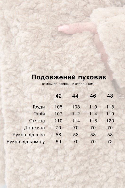 Подовжений пуховик «Скай» капучино утеплене