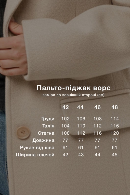 Ворсисте пальто-піджак «Лав» молоко