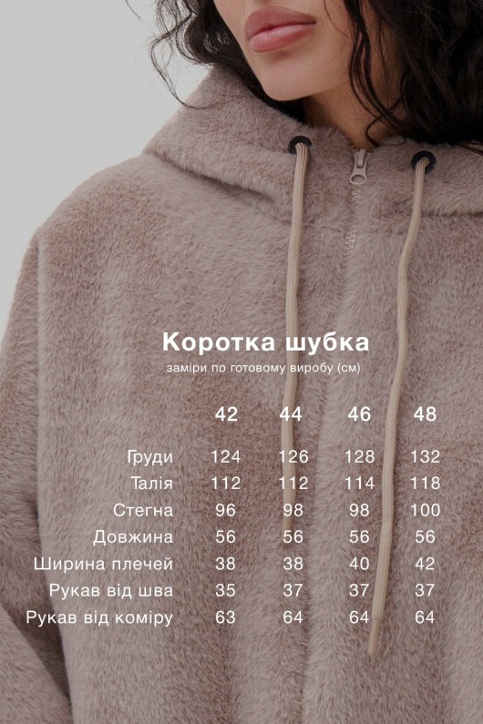Коротка шубка з капюшоном «Люксі» бежева утеплене