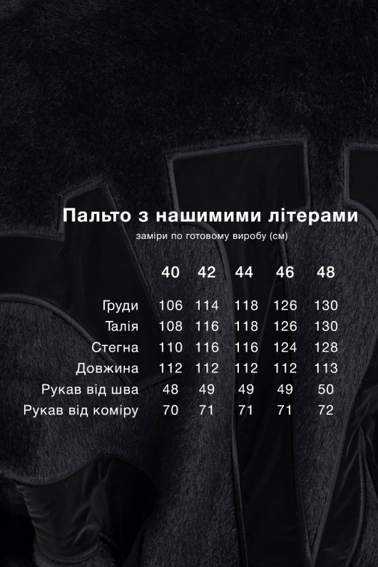 Ексклюзивна шуба з літерами «Мару» чорний-літери чорні утеплене