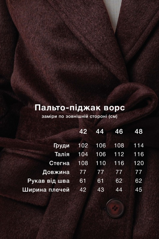 Ворсисте пальто-піджак «Лав» бургунди